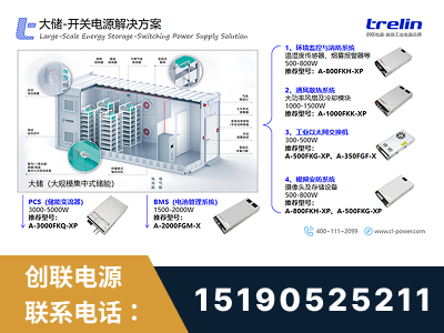 高州-大储-开关电源解决方案