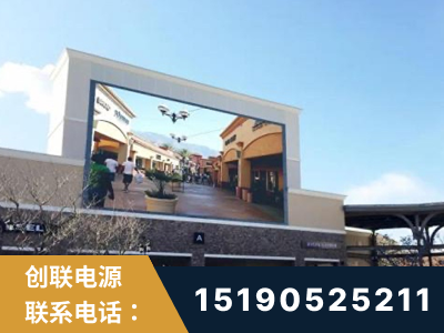高州-北京八达岭奥特莱斯显示屏项目