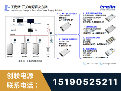 高州-工商储-开关电源解决方案