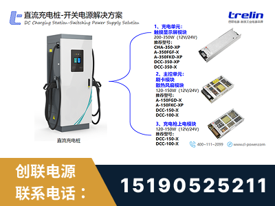 高州-直流充电桩-开关电源解决方案