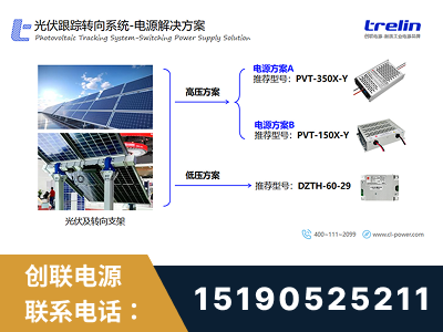 高州-光伏跟踪转向系统-电源解决方案