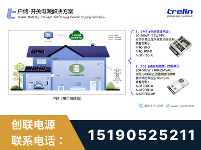 高州-户储-开关电源解决方案